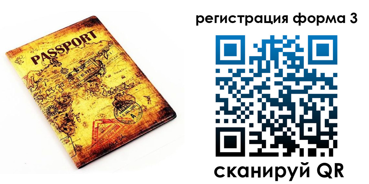 временная прописка в Великих Луках