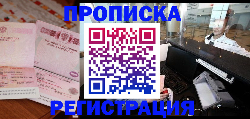 временная регистрация законно в Великих Луках